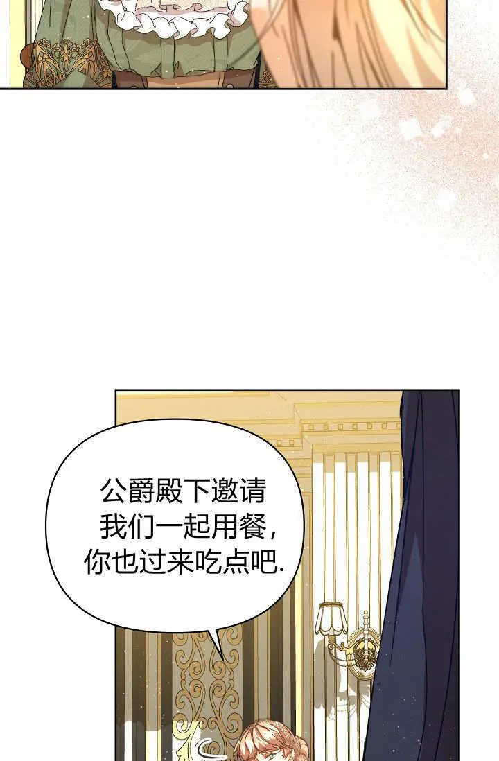 《黑幕男主的限时乳母》第56话图11