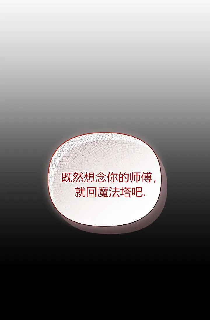 《黑幕男主的限时乳母》第56话图110