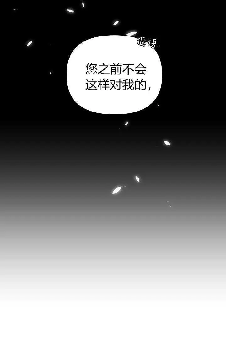 《黑幕男主的限时乳母》第56话图113