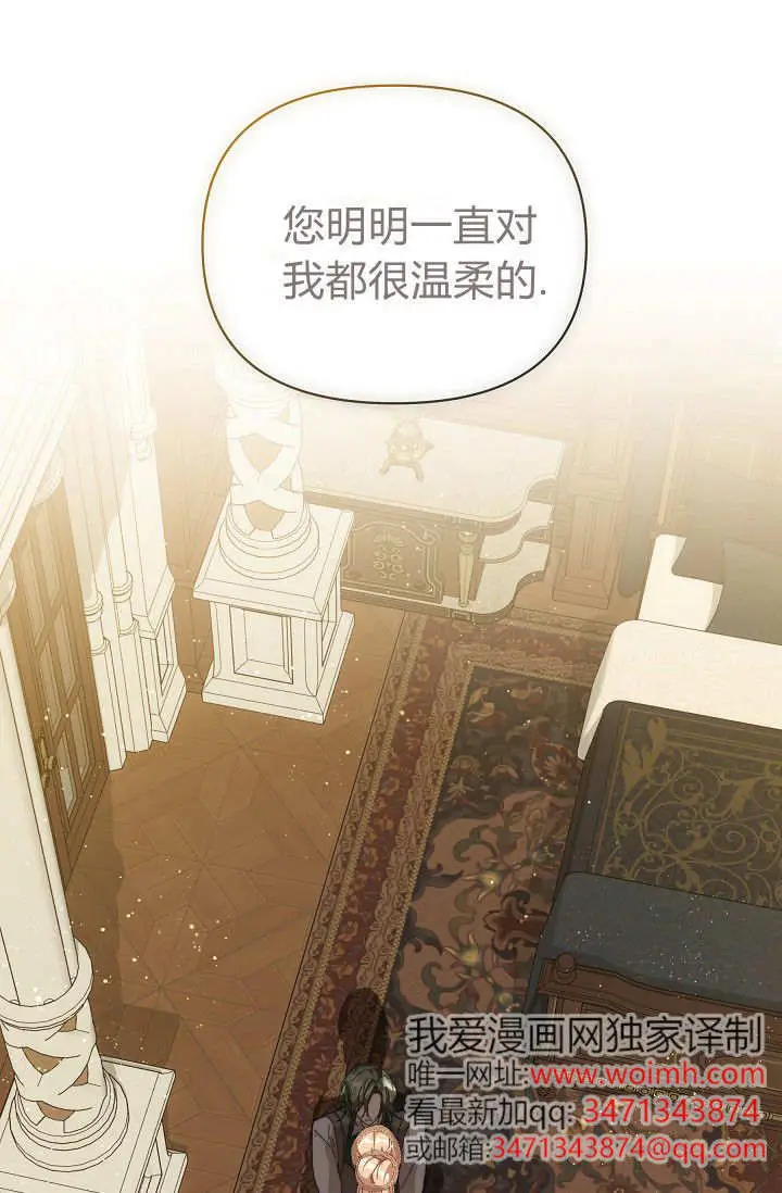 《黑幕男主的限时乳母》第56话图114