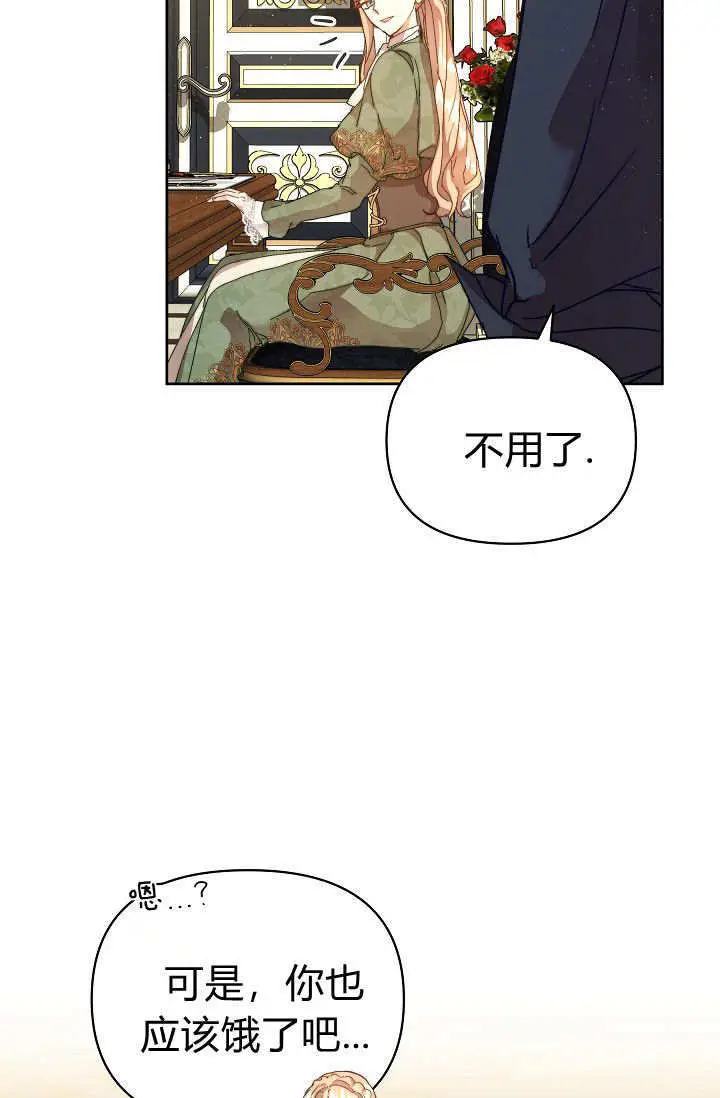 《黑幕男主的限时乳母》第56话图12