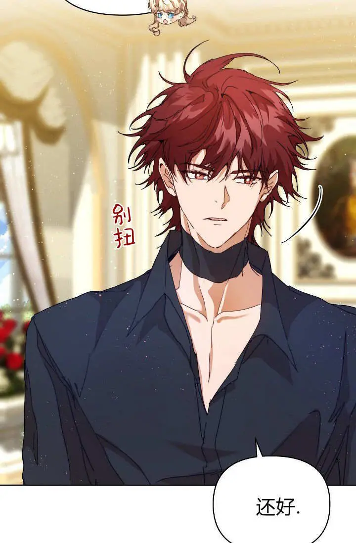 《黑幕男主的限时乳母》第56话图13