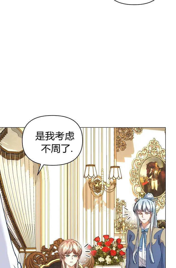 《黑幕男主的限时乳母》第56话图14