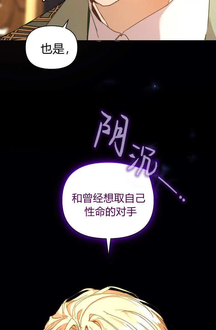 《黑幕男主的限时乳母》第56话图16