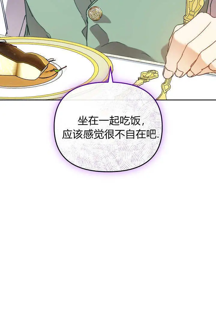 《黑幕男主的限时乳母》第56话图18