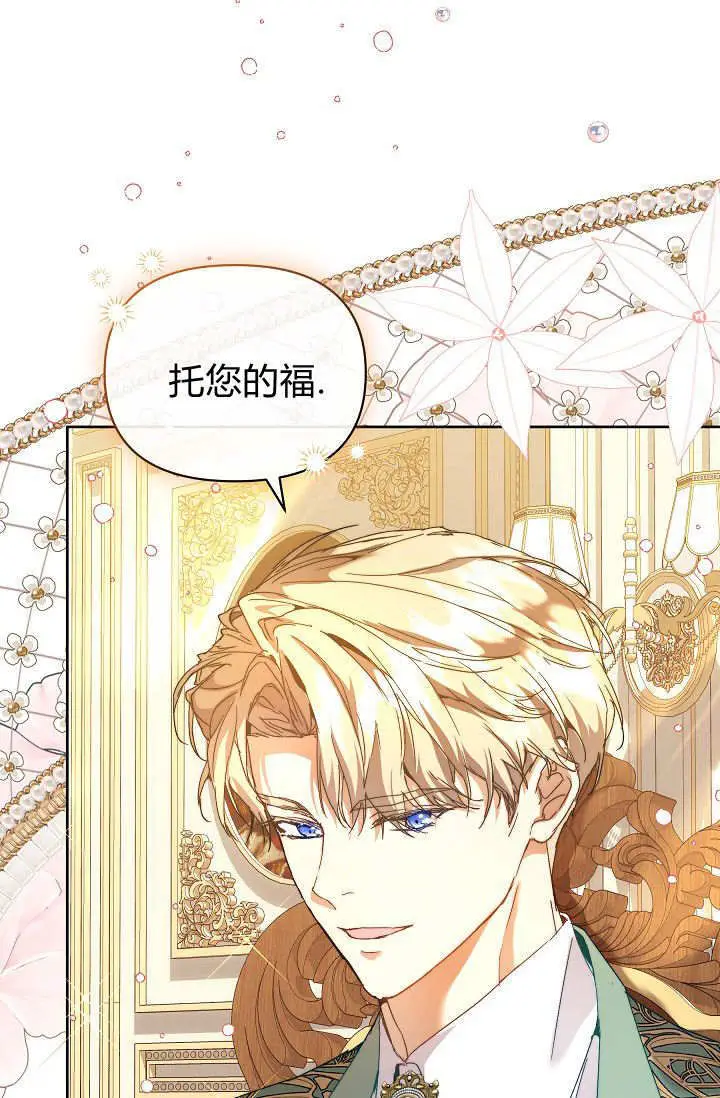 《黑幕男主的限时乳母》第56话图2