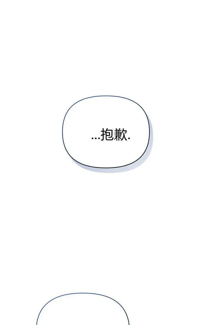 《黑幕男主的限时乳母》第56话图20