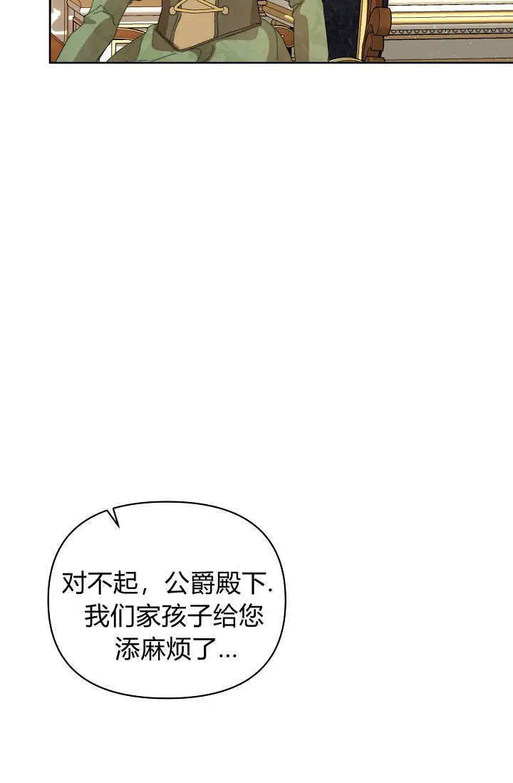 《黑幕男主的限时乳母》第56话图22