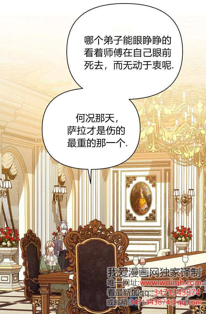 《黑幕男主的限时乳母》第56话图23