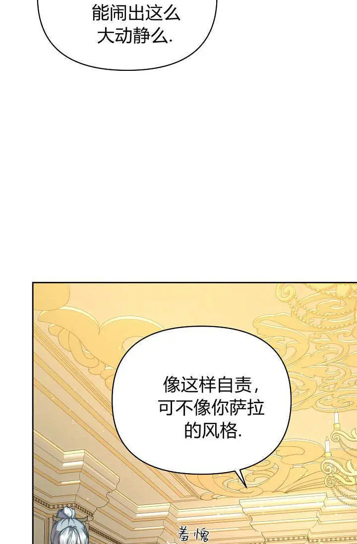 《黑幕男主的限时乳母》第56话图26