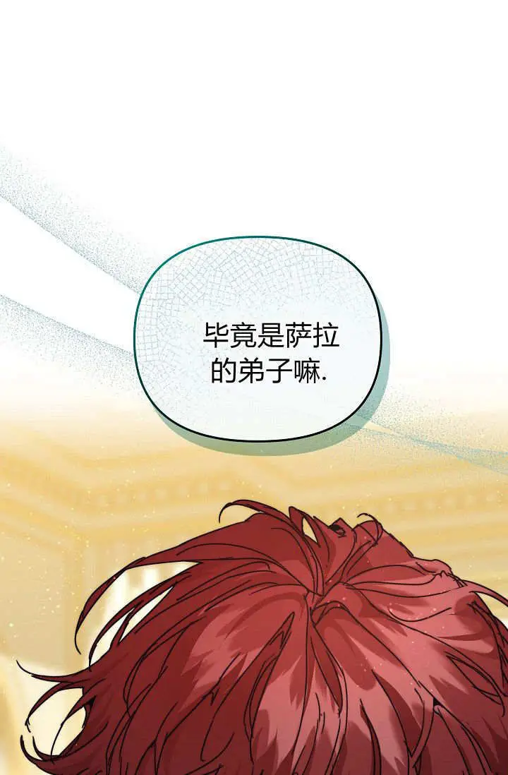 《黑幕男主的限时乳母》第56话图29