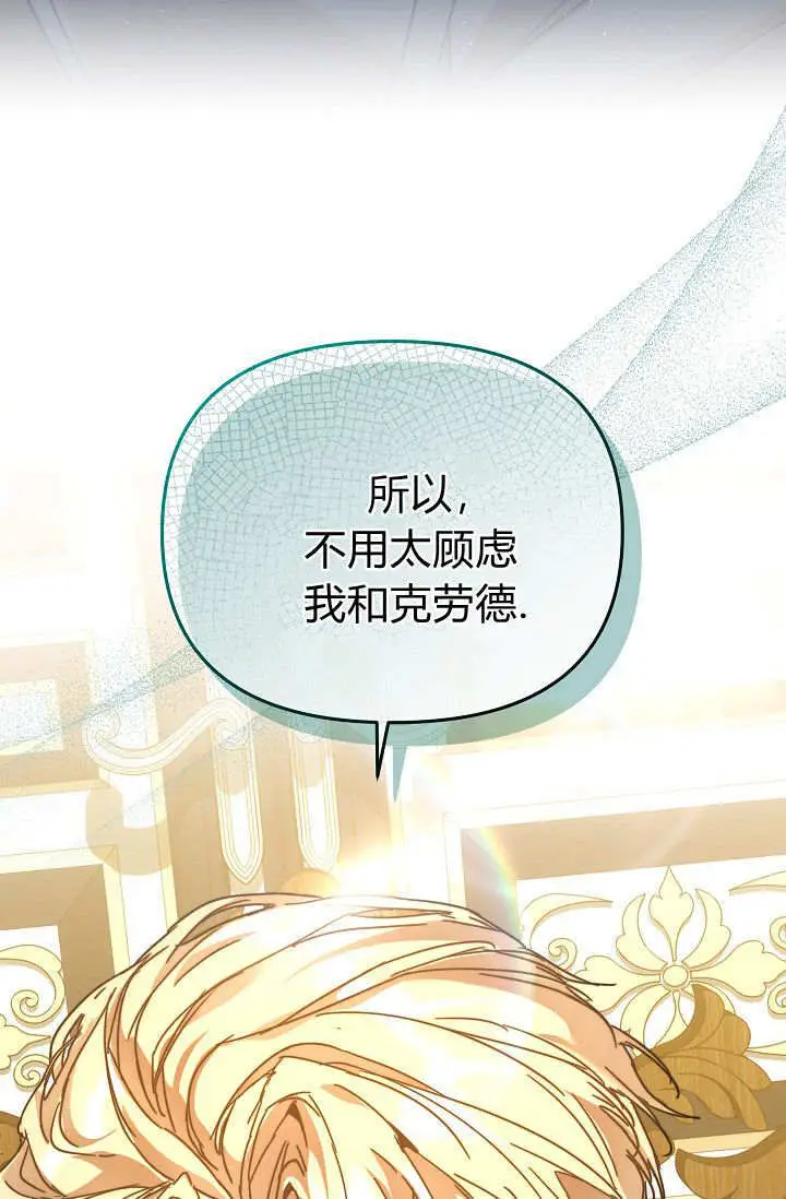 《黑幕男主的限时乳母》第56话图31