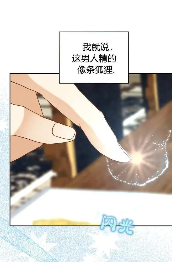 《黑幕男主的限时乳母》第56话图35