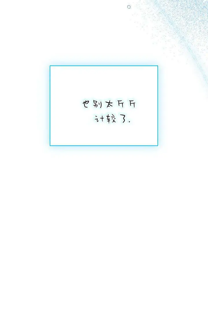 《黑幕男主的限时乳母》第56话图40
