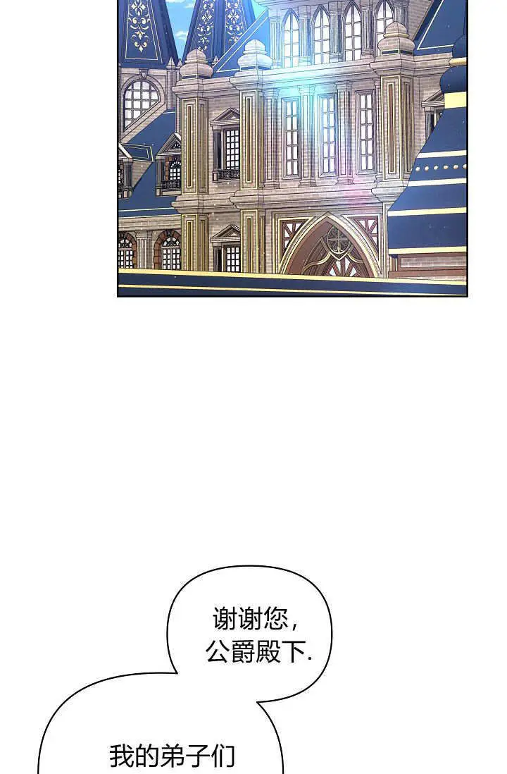 《黑幕男主的限时乳母》第56话图42