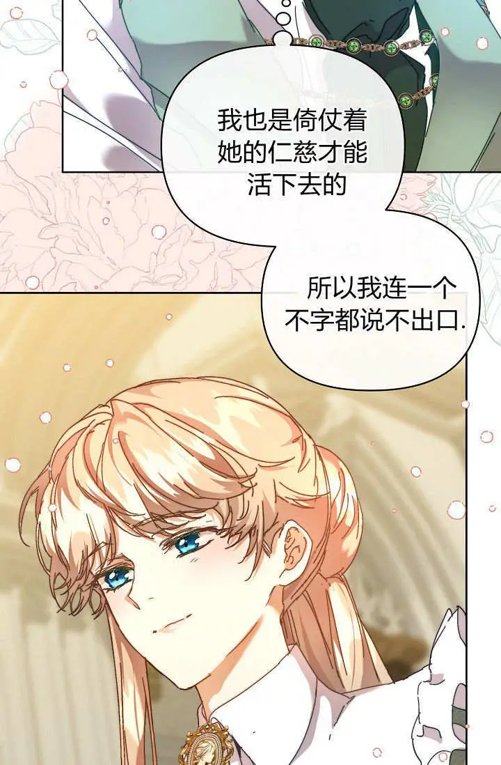 《黑幕男主的限时乳母》第56话图46