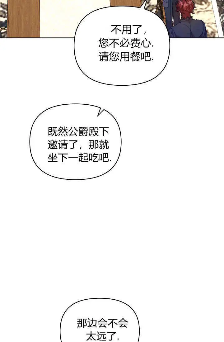 《黑幕男主的限时乳母》第56话图6