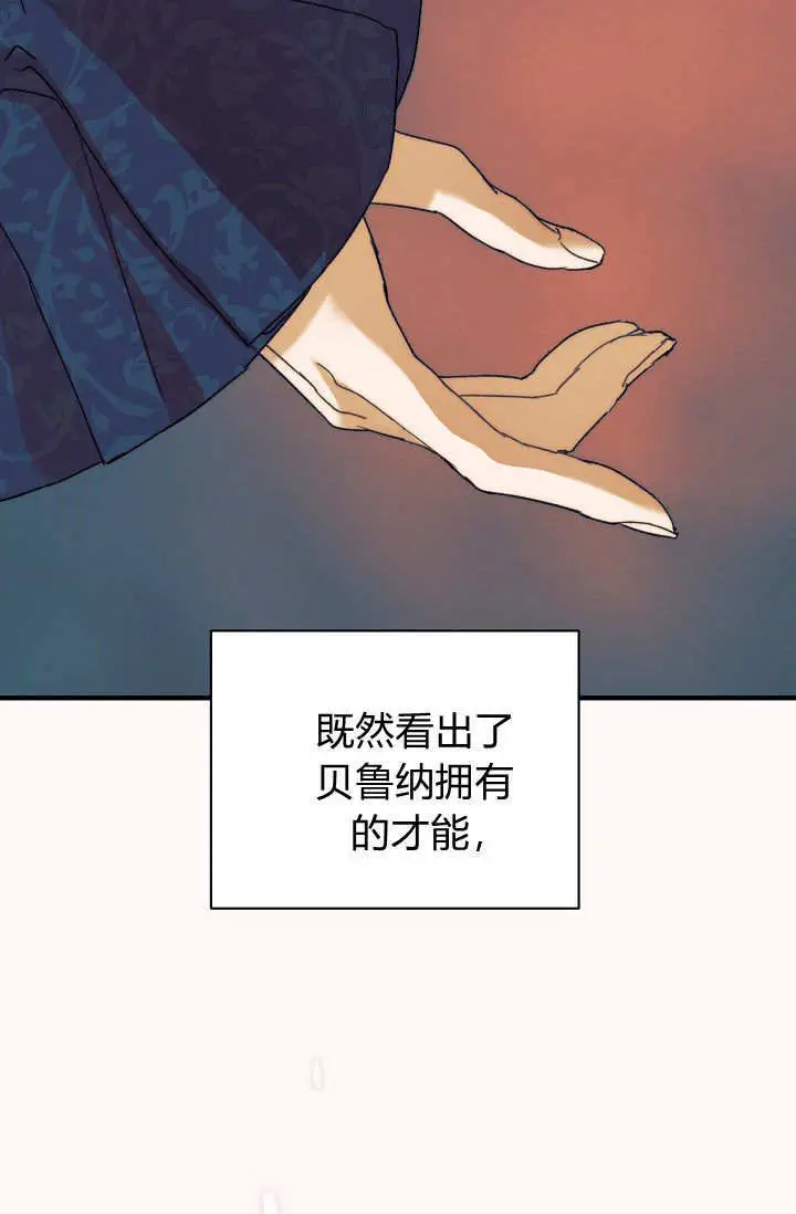 《黑幕男主的限时乳母》第56话图68