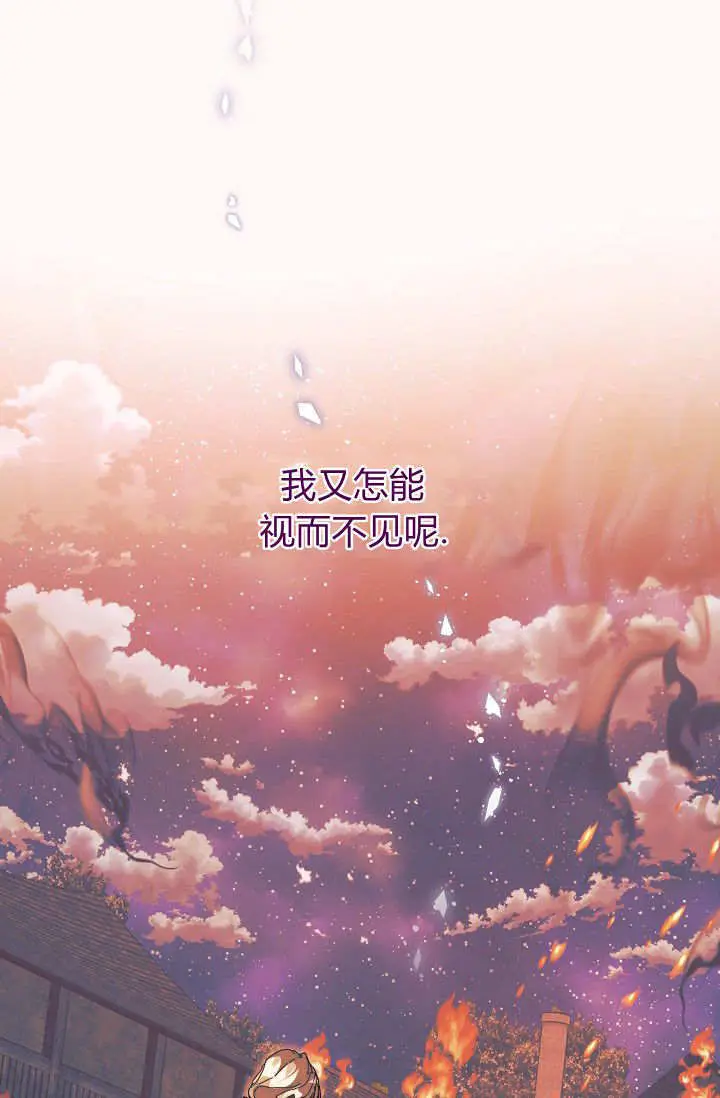 《黑幕男主的限时乳母》第56话图69