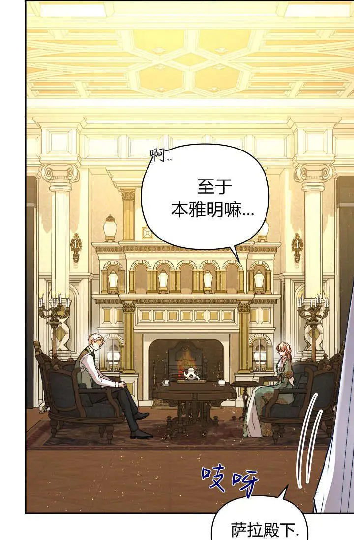 《黑幕男主的限时乳母》第56话图81