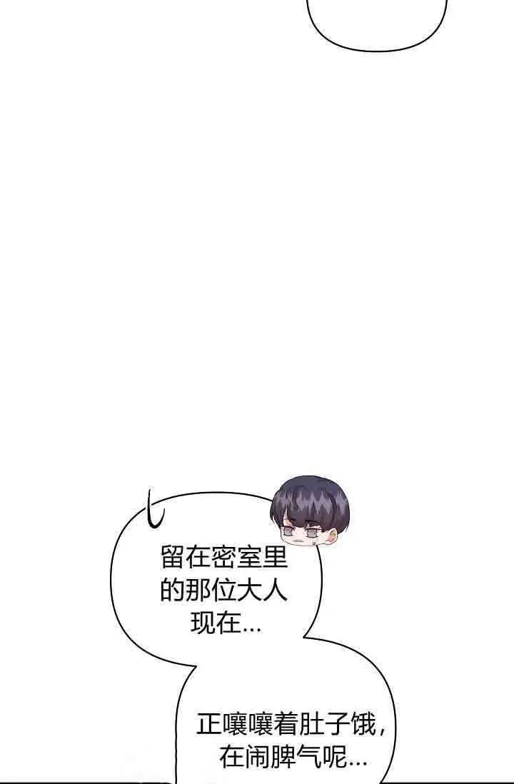 《黑幕男主的限时乳母》第56话图82