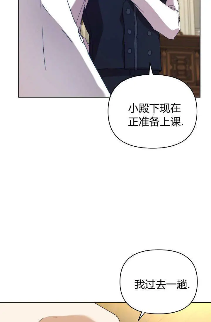 《黑幕男主的限时乳母》第56话图87
