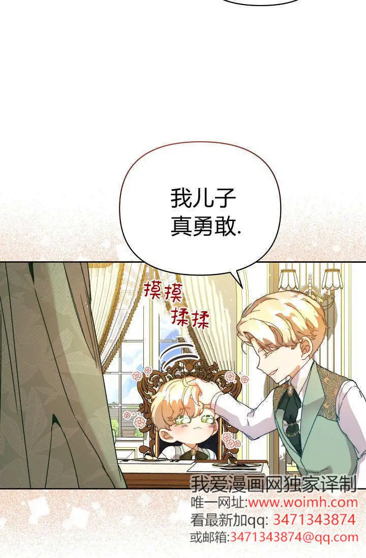 《黑幕男主的限时乳母》第56话图9