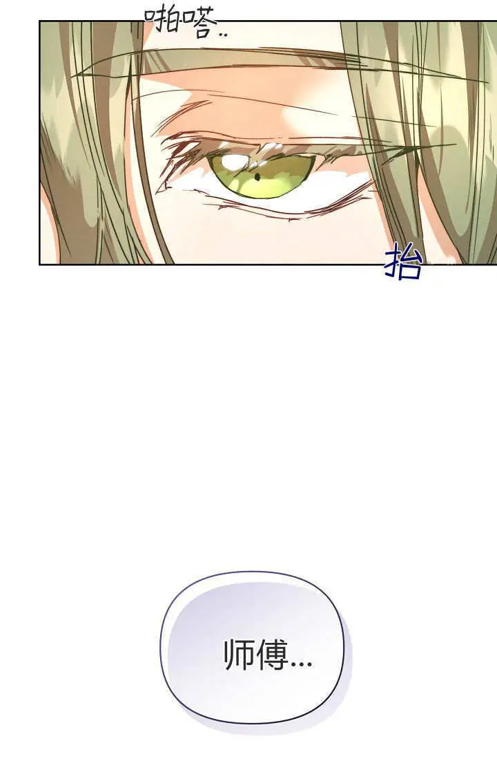 《黑幕男主的限时乳母》第56话图95