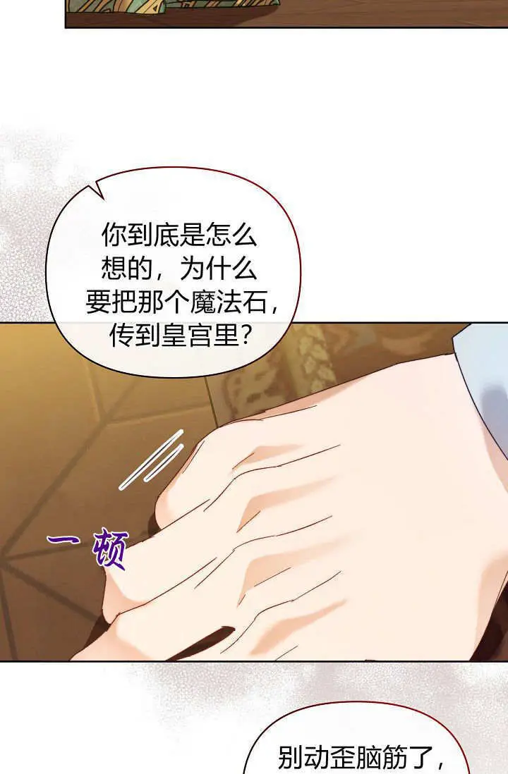 《黑幕男主的限时乳母》第56话图99