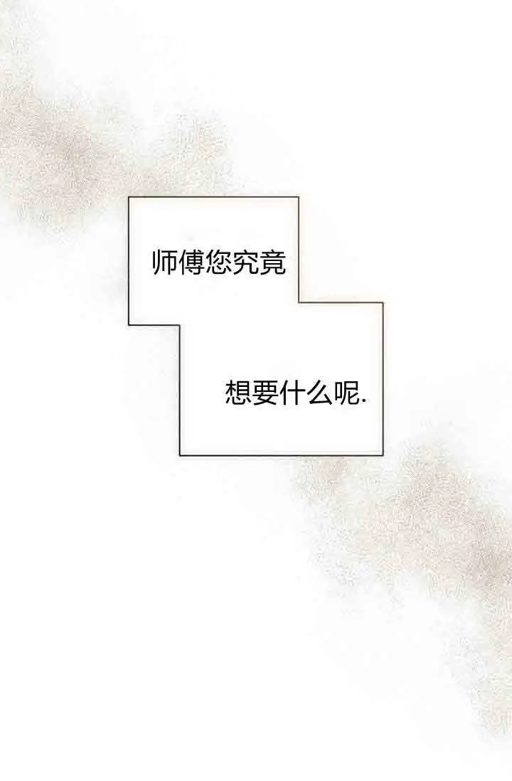 《黑幕男主的限时乳母》第57话图106