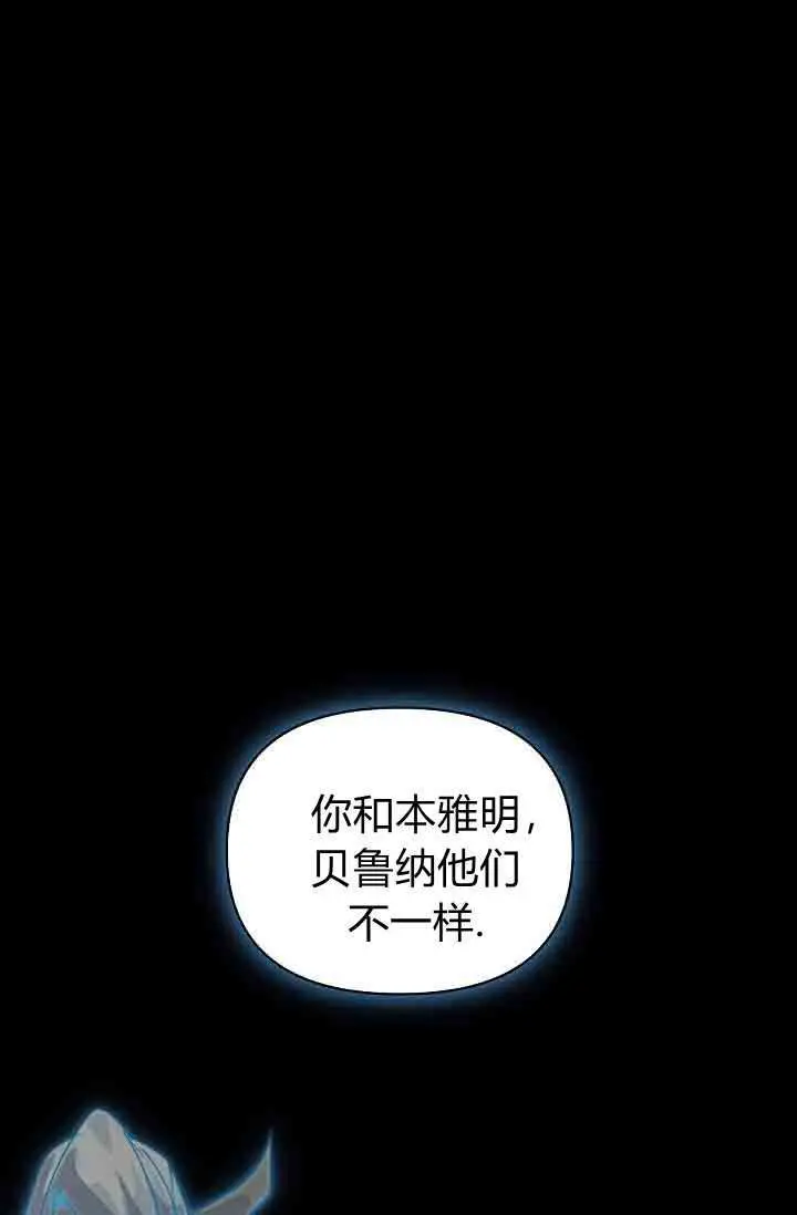 《黑幕男主的限时乳母》第57话图11