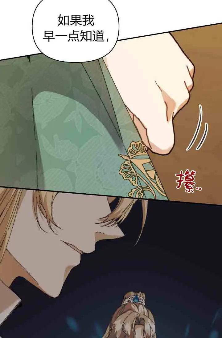 《黑幕男主的限时乳母》第57话图18