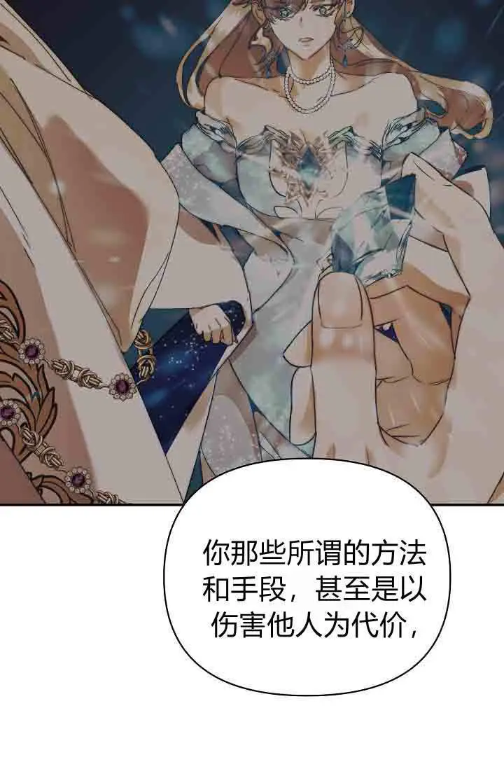 《黑幕男主的限时乳母》第57话图19