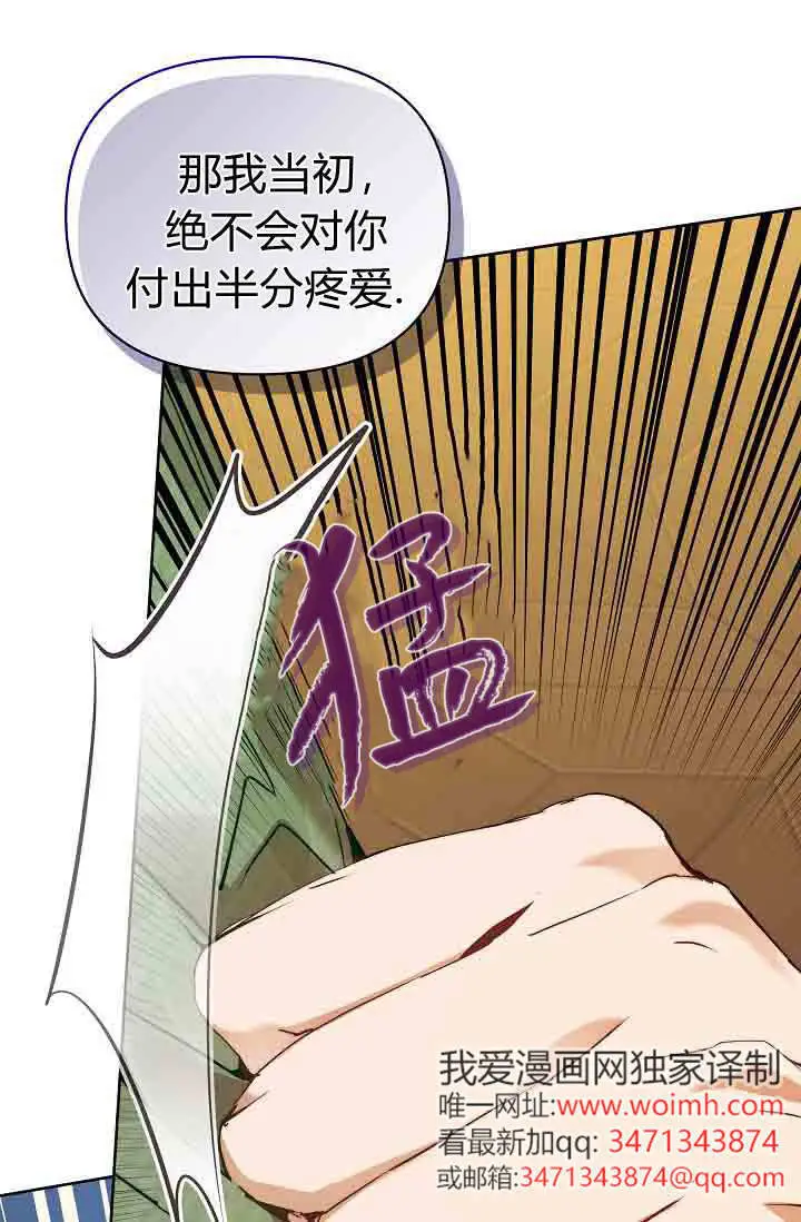 《黑幕男主的限时乳母》第57话图20