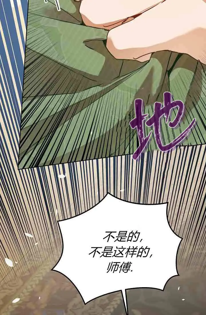 《黑幕男主的限时乳母》第57话图21