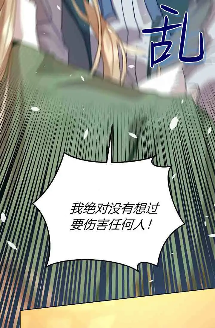 《黑幕男主的限时乳母》第57话图23