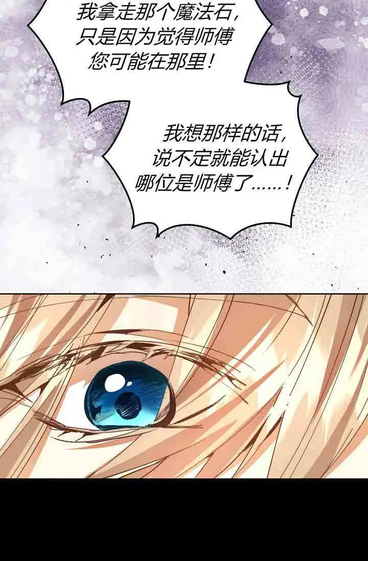 《黑幕男主的限时乳母》第57话图25