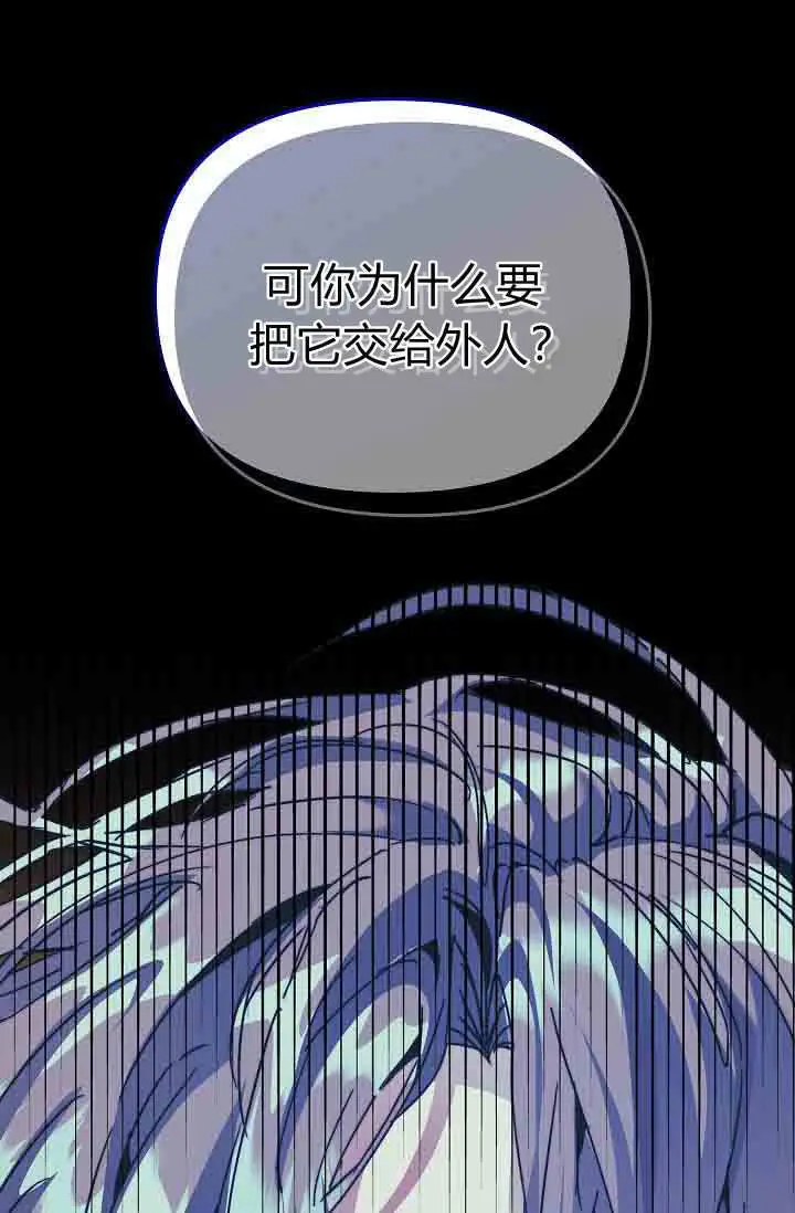 《黑幕男主的限时乳母》第57话图26