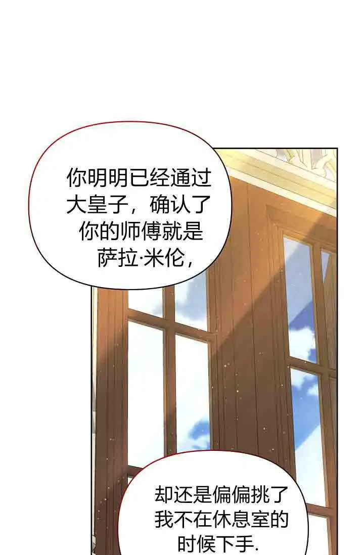 《黑幕男主的限时乳母》第57话图29
