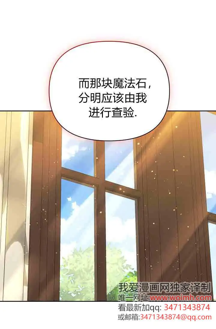 《黑幕男主的限时乳母》第57话图31