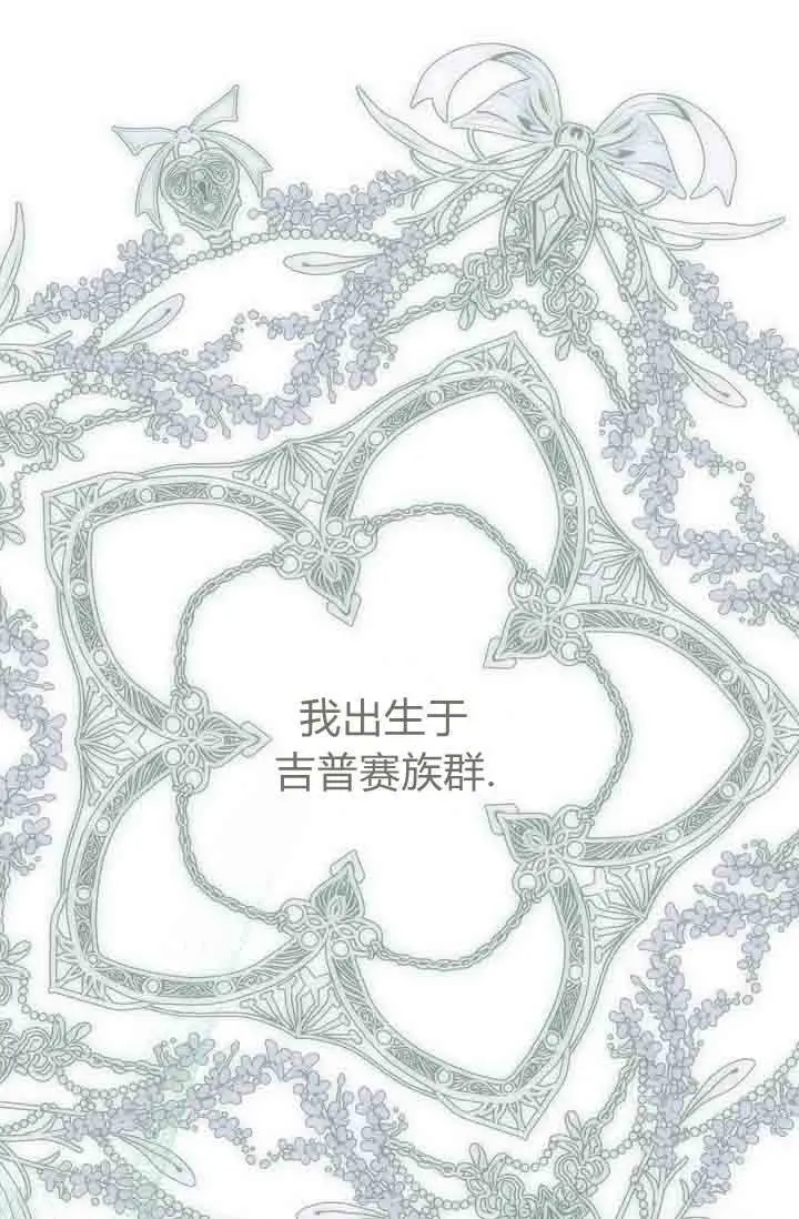 《黑幕男主的限时乳母》第57话图40
