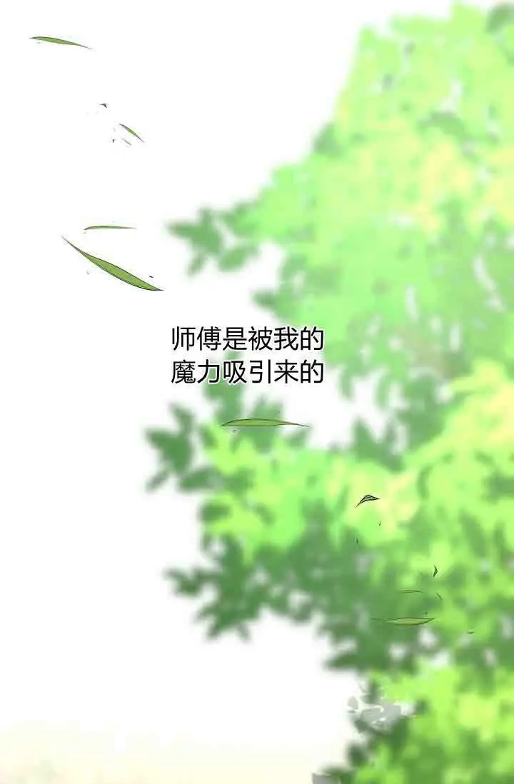 《黑幕男主的限时乳母》第57话图46