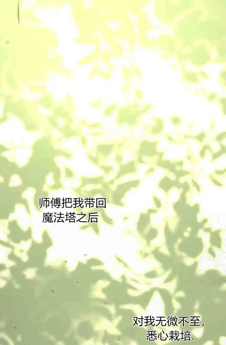 《黑幕男主的限时乳母》第57话图49