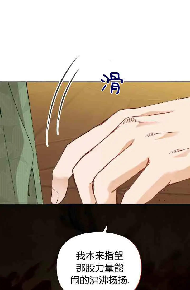 《黑幕男主的限时乳母》第57话图62