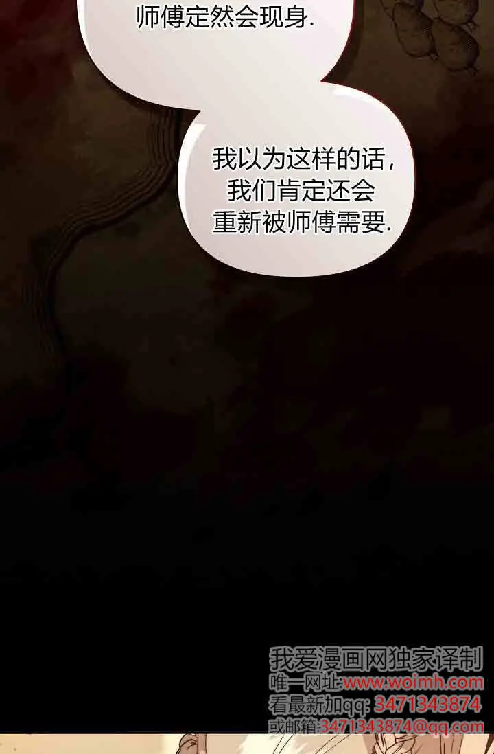 《黑幕男主的限时乳母》第57话图65