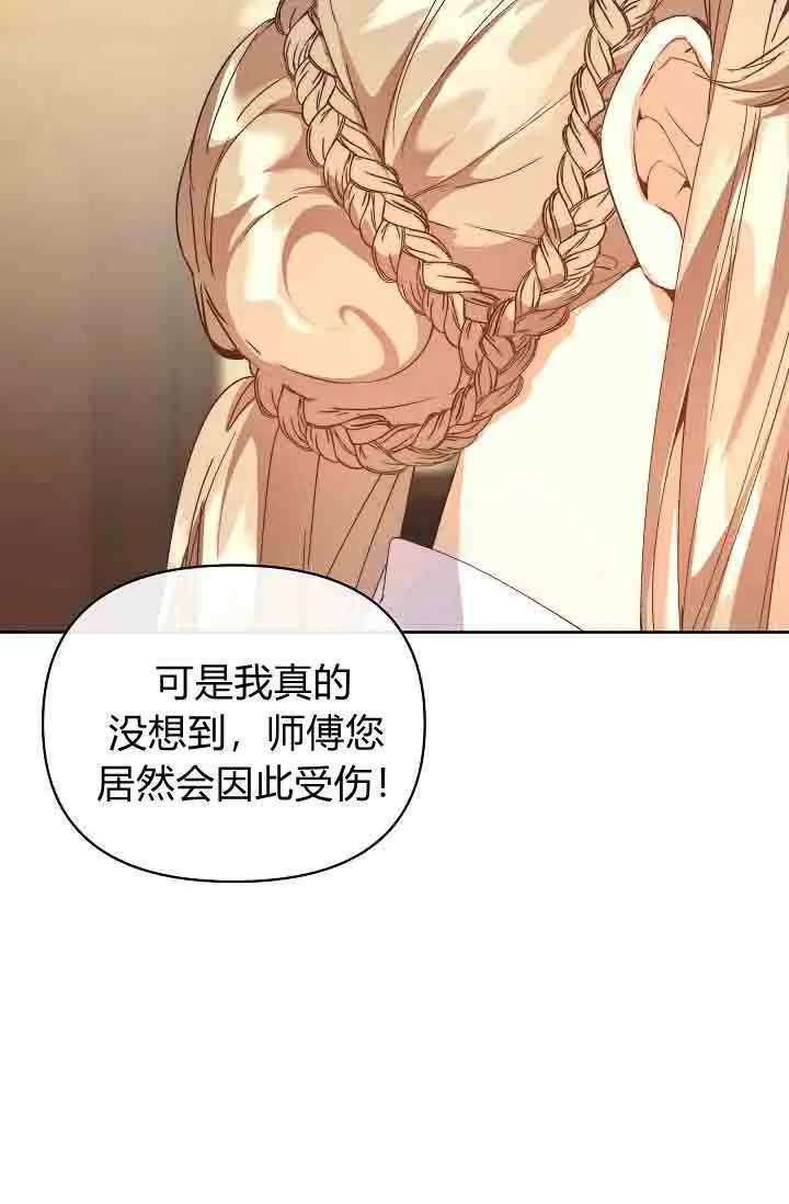 《黑幕男主的限时乳母》第57话图66