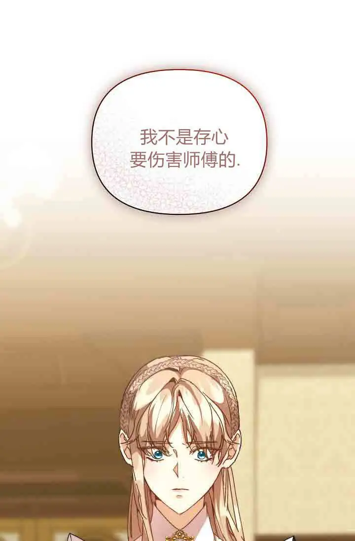 《黑幕男主的限时乳母》第57话图68