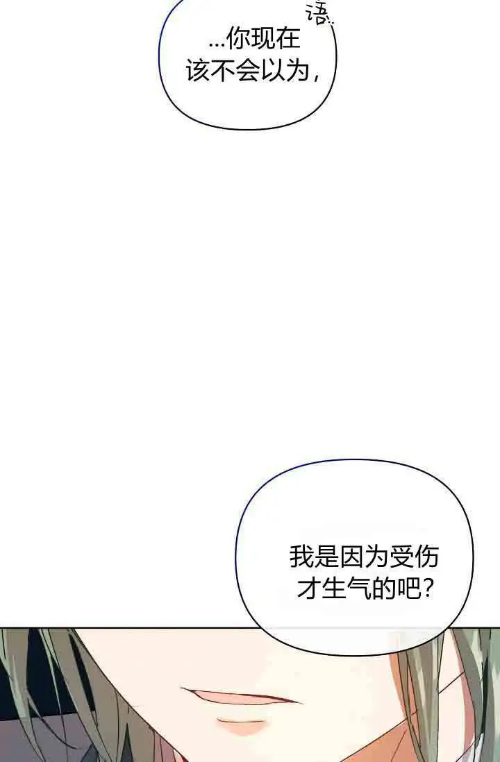 《黑幕男主的限时乳母》第57话图77