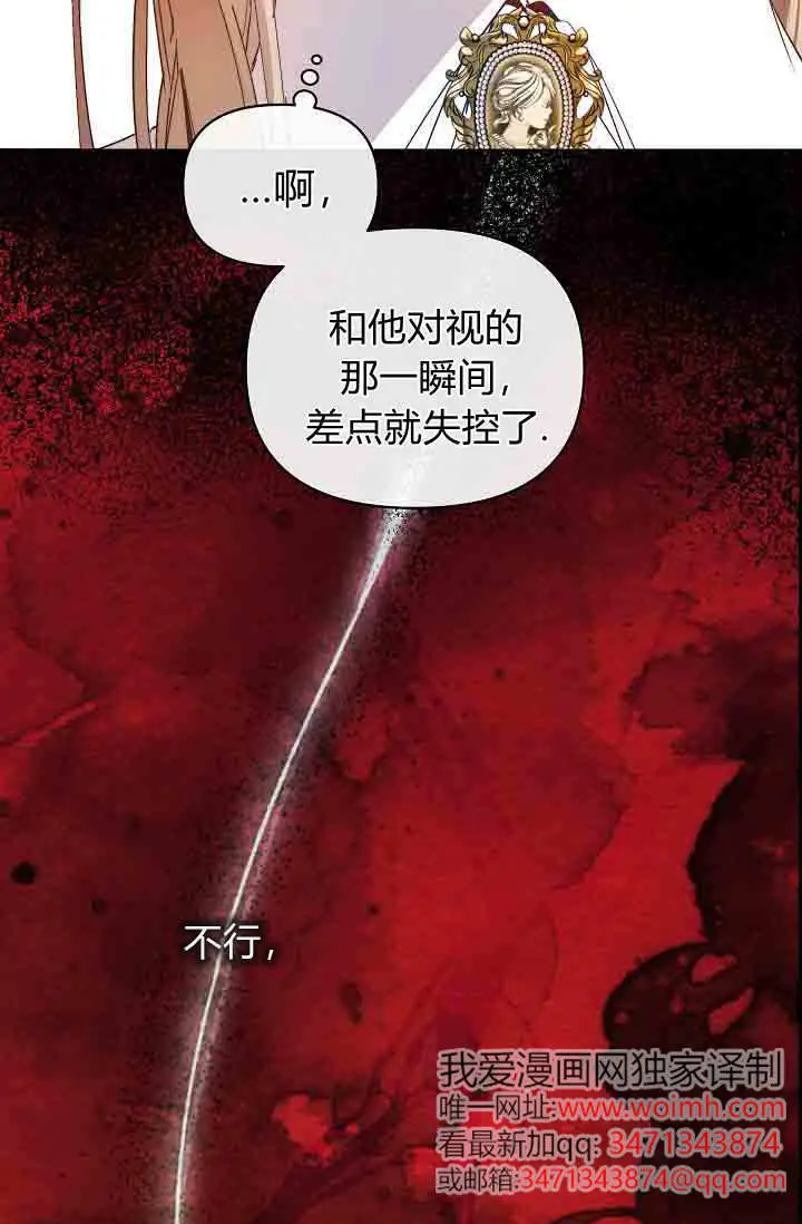 《黑幕男主的限时乳母》第57话图83