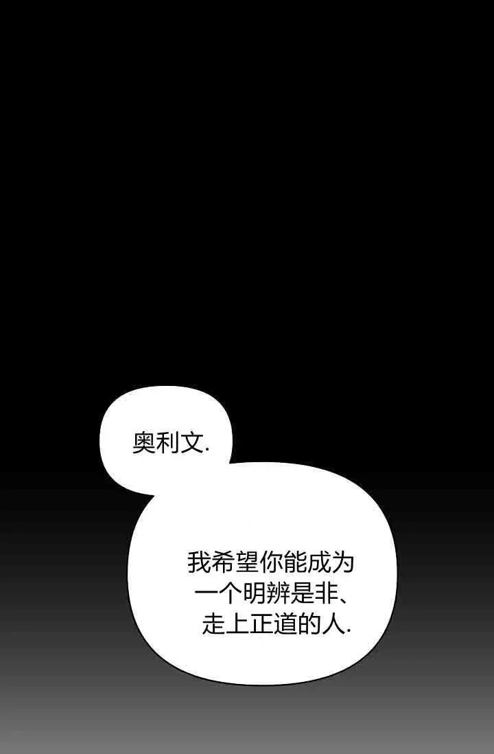 《黑幕男主的限时乳母》第57话图92